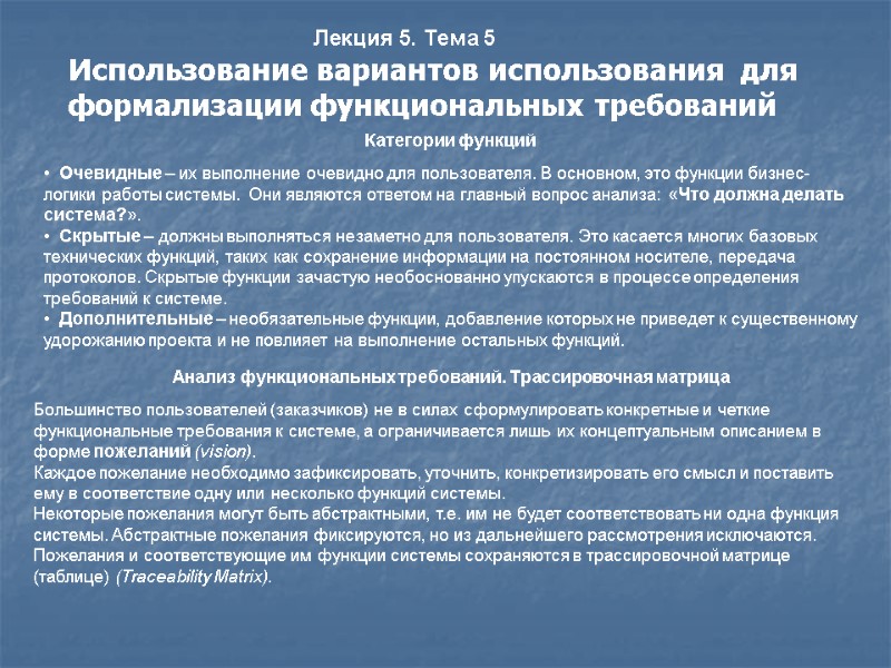 Категории функций     Очевидные – их выполнение очевидно для пользователя. В